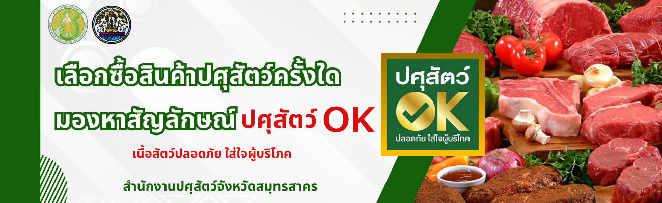 ปศุสัตว์ OK