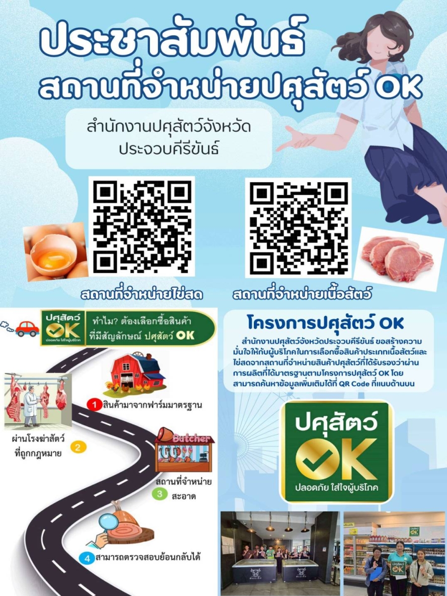ประชาสัมพันธ์ สถานที่ปศุสัตว์OK