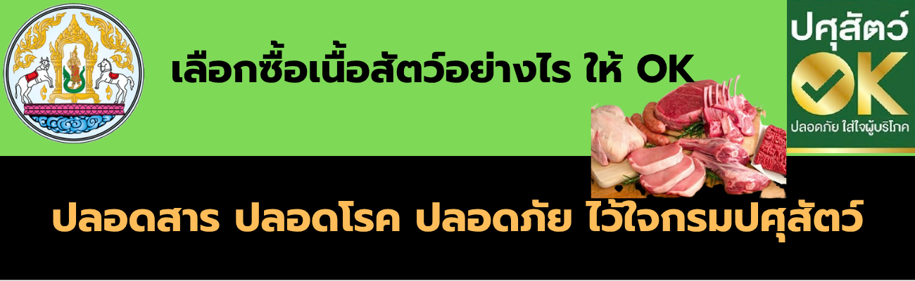 ปศุสัตว์ok