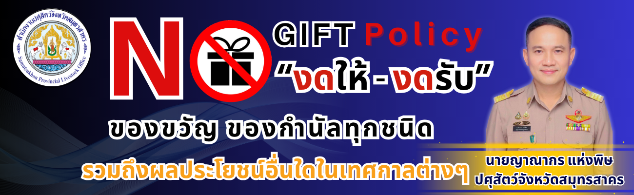 งดรับ งดให้ของขวัญ