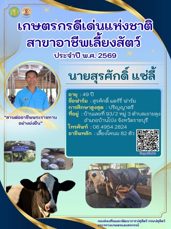 เกษตรกรดีเด่นแห่งชาติ ประจำปี 2569