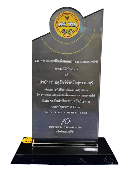 โครงการธนาคารโคกระบือเพื่อเกษตกรตามพระราชดำริ