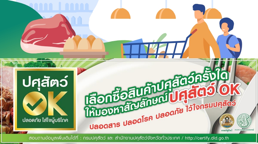 ปศุสัตว์ OK