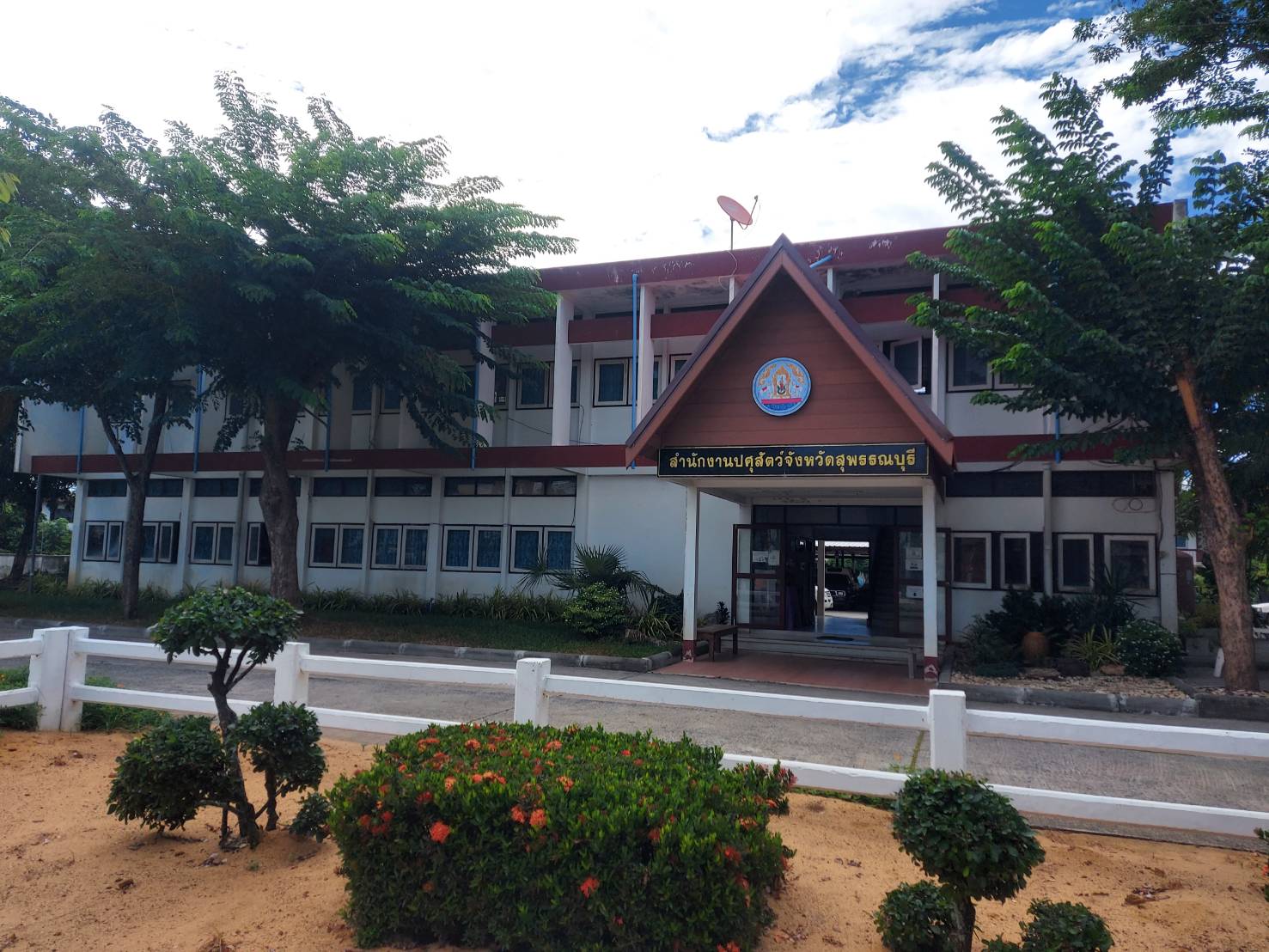 สำนักงานปศุสัตว์จังหวัดสุพรรณบุรี