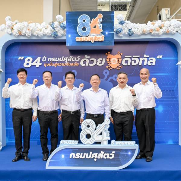 ปศุสัตว์สมุทรสาคร ร่วมงานวันคล้ายวันสถาปนากรมปศุสัตว์ ครบรอบ 84 ปี ภายใต้แนวคิด ‘84 ปี กรมปศุสัตว์ มุ่งมั่นสู่ความทันสมัย ด้วยหัวใจดิจิทัล