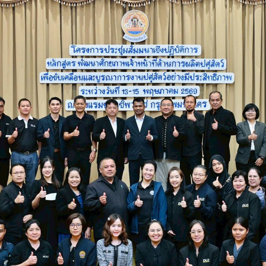 ปศุสัตว์เขต 7 เข้าร่วมการประชุมสัมมนาเชิงปฏิบัติการ หลักสูตรพัฒนาศักยภาพเจ้าหน้าที่ด้านการผลิตปศุสัตว์เพื่อขับเคลื่อนและบูรณาการงานปศุสัตว์อย่างมีประสิทธิภาพ
