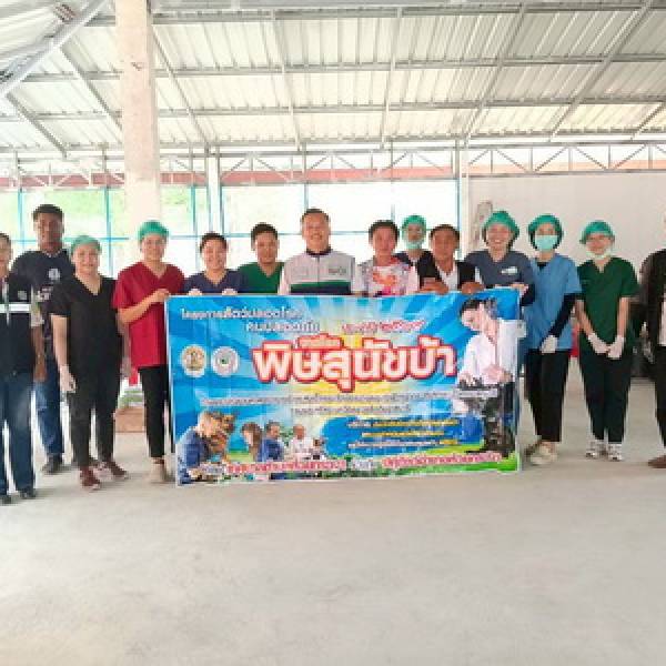 ปศุสัตว์จังหวัดกาญจนบุรีจัดกิจกรรมโครงการสัตว์ปลอดโรค คนปลอดภัย จากโรคพิษสุนัขบ้า