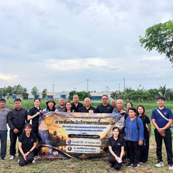 ปศุสัตว์สุพรรณฯ นำเกษตรกรเข้าร่วมอบรมการเพิ่มประสิทธิภาพการเลี้ยงกระบือเพื่อการพัฒนากลุ่มเกษตรกรและเจ้าหน้าที่กรมปศุสัตว์