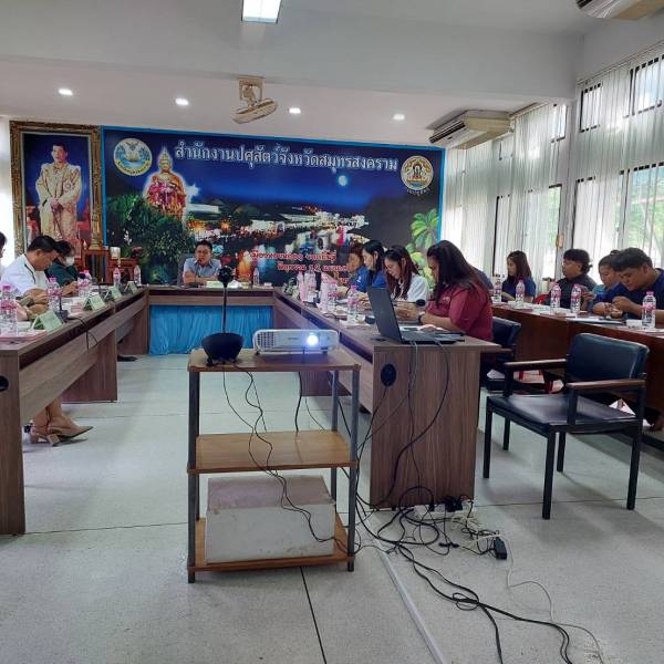 การประชุมประจำเดือนสำนักงานปศุสัตว์จังหวัดสมุทรสงคราม ครั้งที่ 7/2569
