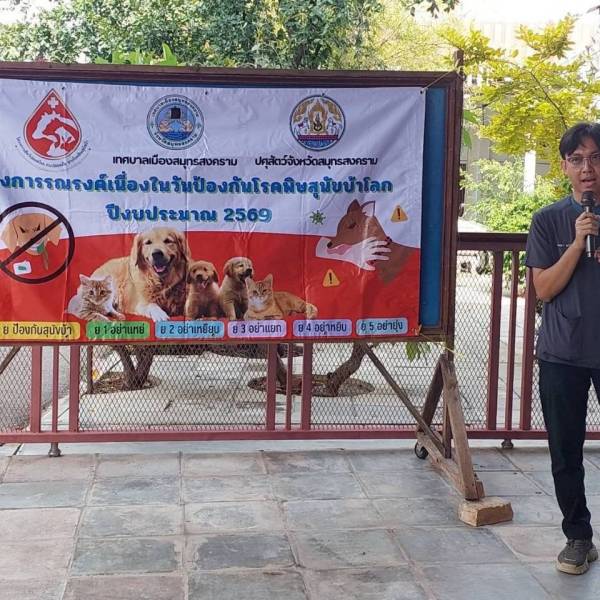 กิจกรรมผ่าตัดทำหมันและฉีดวัคซีนป้องกันโรคพิษสุนัขบ้า