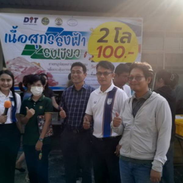 ปศุสัตว์จังหวัดกาญจนบุรี จัดกิจกรรมจำหน่ายเนื้อหมูราคาประหยัดลดค่าครองชีพประชาชน