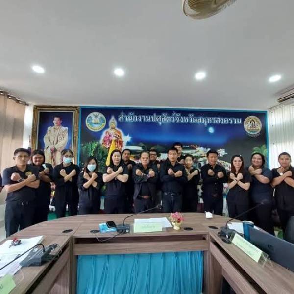 จังหวัดสมุทรสงครามจัดกิจกรรมการต่อต้านการทุจริตและประพฤติมิชอบของกรมปศุสัตว์ ประจำปีงบประมาณ พ.ศ. 2569