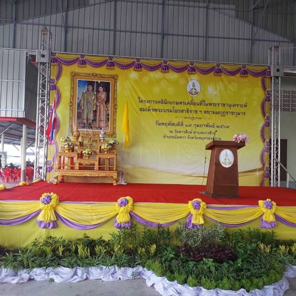 สมุทรสงครามร่วมโครงการคลินิกเกษตรเคลื่อนที่ในพระราชานุเคราะห์ สมเด็จพระบรมโอรสาธิราชฯ สยามมกุฎราชกุมาร ครั้งที่ 2 ประจำปีงบประมาณ พ.ศ. 2569