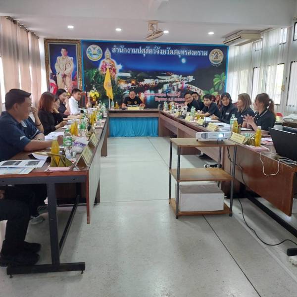 สมุทรสงครามร่วมการประชุมตรวจติดตามผลการดำเนินงานของสำนักงานปศุสัตว์การตรวจราชการของผู้ตรวจราชการกรมปศุสัตว์