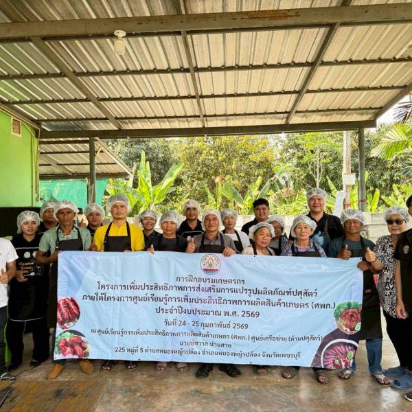 ปศุสัตว์เพชรบุรี จัดฝึกอบรมโครงการเพิ่มประสิทธิภาพการส่งเสริมการแปรรูปผลิตภัณฑ์ปศุสัตว์  ปีงบประมาณ 2569