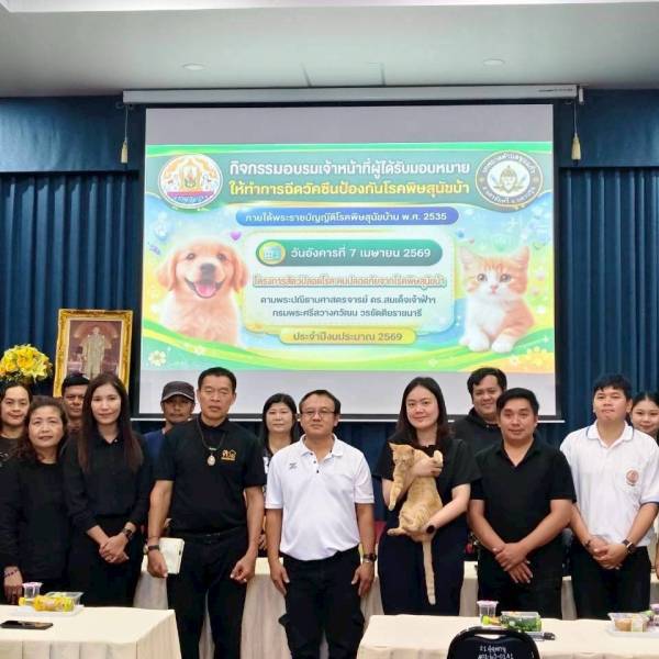 สำนักงานปศุสัตว์จังหวัดนครปฐม  ดำเนินโครงการฝึกอบรมเพื่อสร้างและพัฒนาศักยภาพอาสาปศุสัตว์ ประจำปี 2569