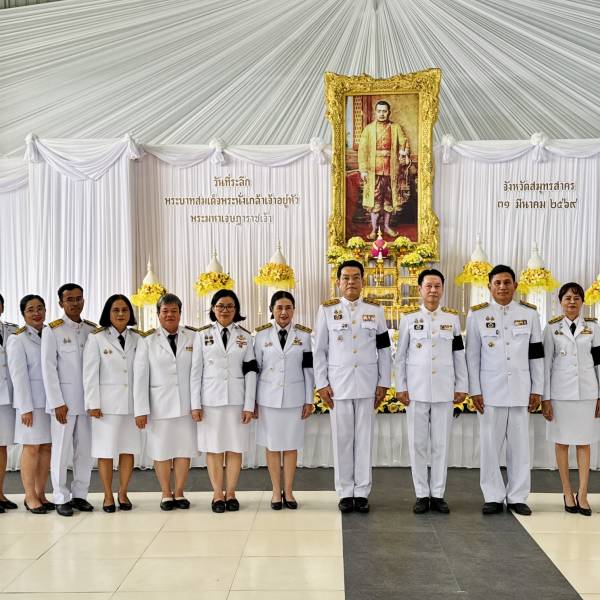 ปศุสัตว์จังหวัดสมุทรสาคร เข้าร่วมพิธีวันที่ระลึกพระบาทสมเด็จพระนั่งเกล้าเจ้าอยู่หัว พระมหาเจษฎาราชเจ้า